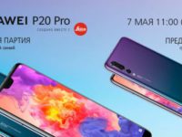 Синий Huawei P20 Pro поступит в продажу завтра